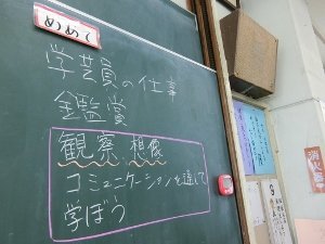 足立区立鹿浜西小学校ブログ (300x225).jpg
