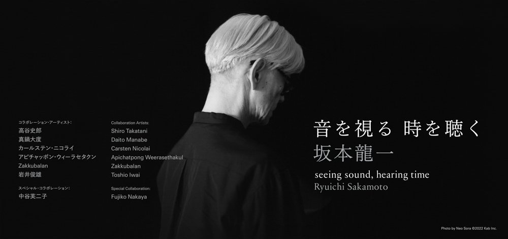 Ryuichi Sakamoto