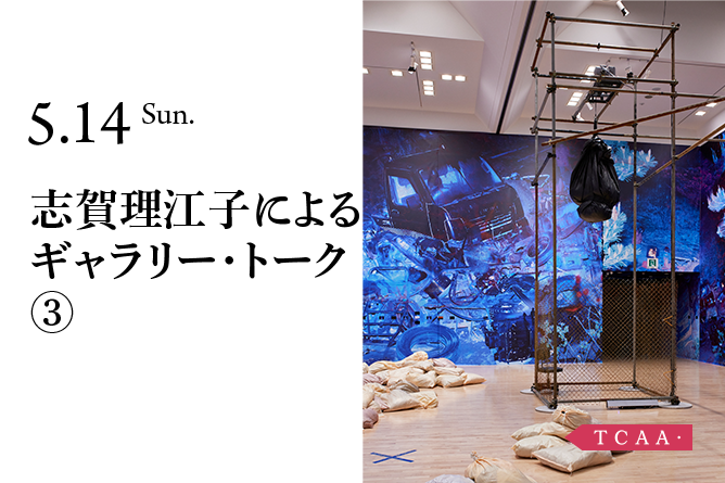 さばかれえぬ私へ | 展覧会 | 東京都現代美術館｜MUSEUM OF