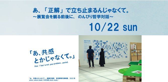 あ、共感とかじゃなくて。」 | 展覧会 | 東京都現代美術館｜MUSEUM OF